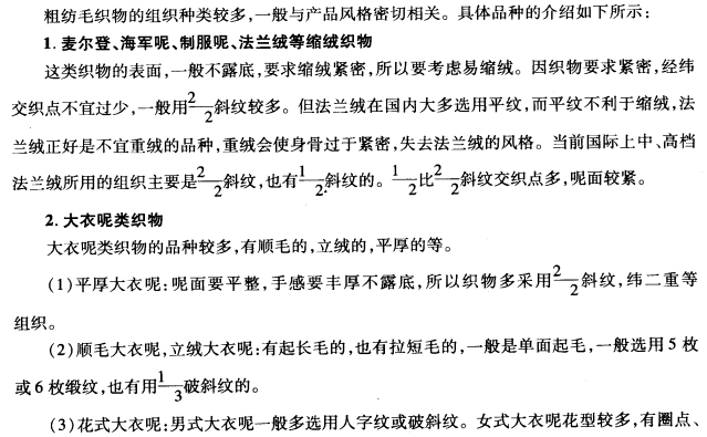 织物的组织