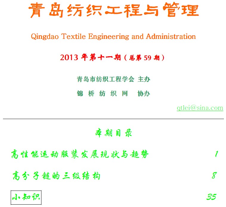 《青岛纺织工程与管理》第期