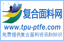 PTFE三层复合面料的技术指标