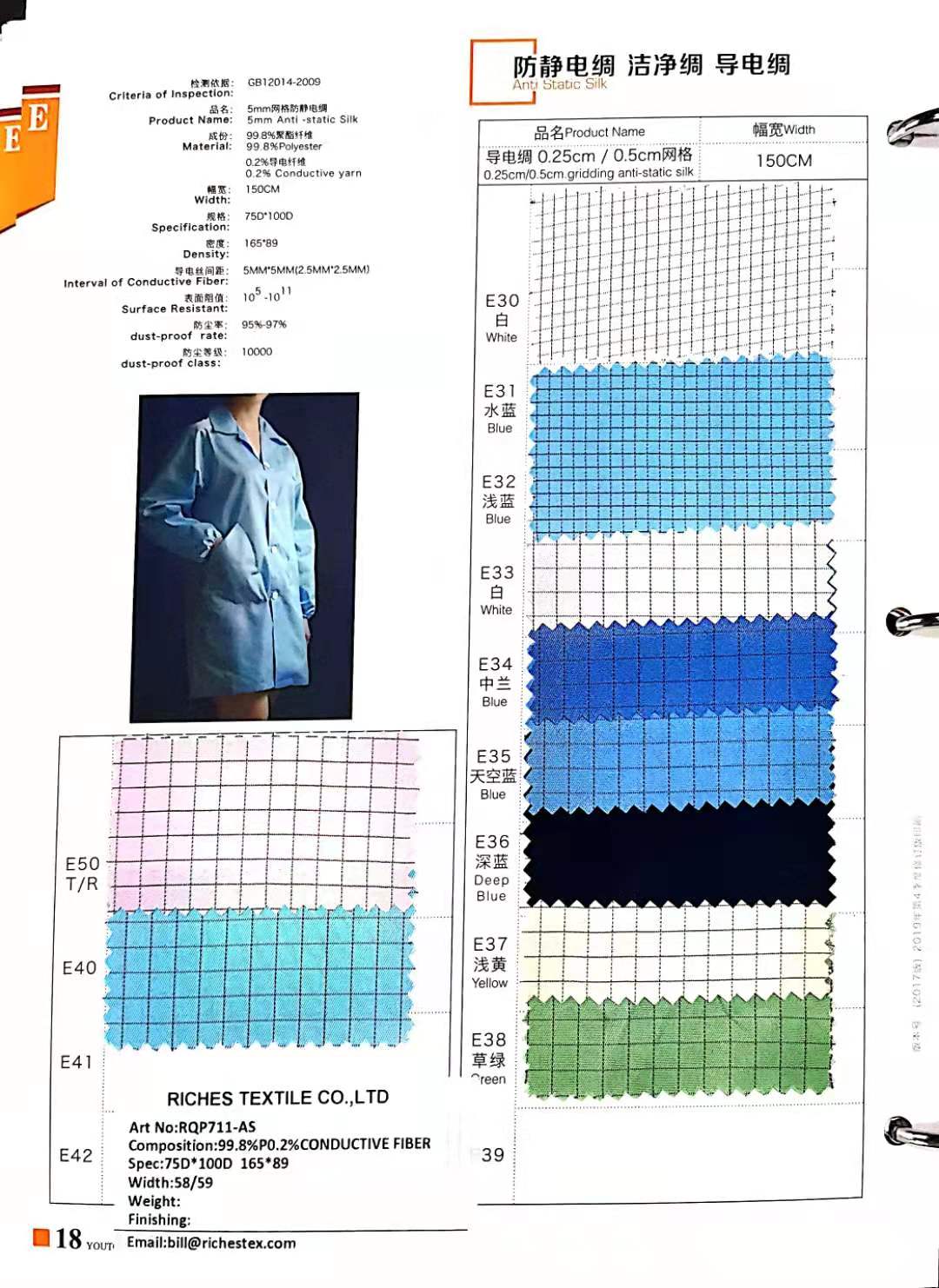 防静电绸 洁净绸 导电绸 75D*100D面料