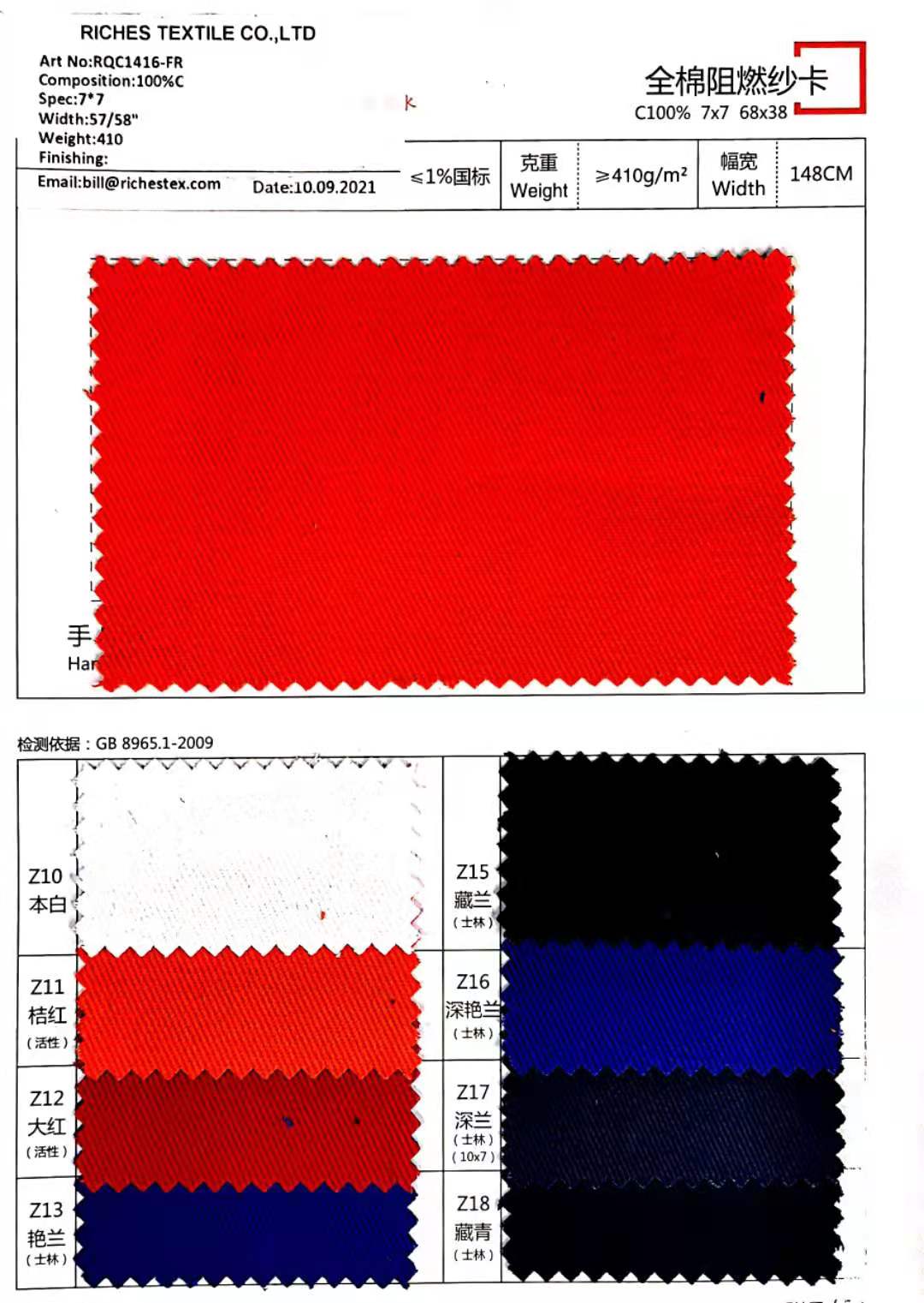 全棉阻燃纱卡100%C 7*7 410克面料